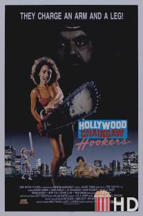 Голливудские шлюхи с бензопилами / Hollywood Chainsaw Hookers