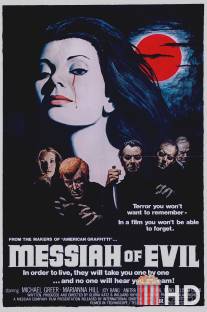 Мессия зла / Messiah of Evil