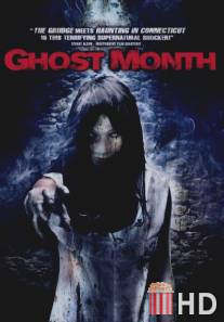 Месяц призраков / Ghost Month