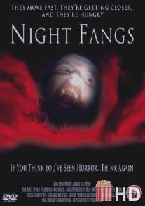 Ночные кошмары / Night Fangs