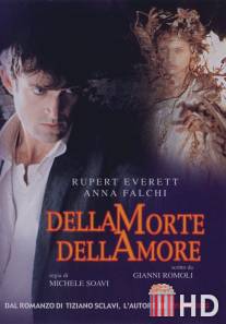 О смерти, о любви / Dellamorte Dellamore