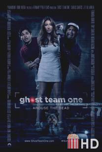 Охотники за духами / Ghost Team One