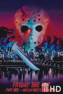 Пятница 13-е - Часть 8: Джейсон штурмует Манхэттен / Friday the 13th Part VIII: Jason Takes Manhattan