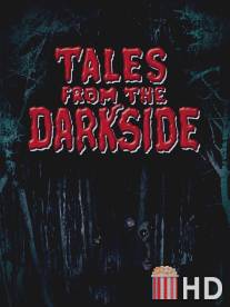 Сказки темной стороны / Tales from the Darkside