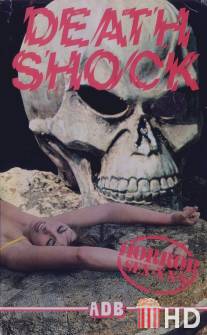 Смертельный шок / Death Shock