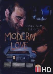 Современная любовь / Modern Love
