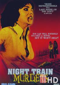 Убийства в ночном поезде / L'ultimo treno della notte