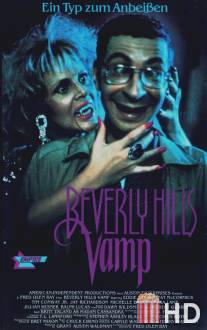 Вампир из Беверли Хиллз / Beverly Hills Vamp