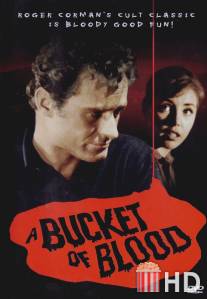 Ведро крови / A Bucket of Blood