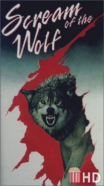 Волчий вой / Scream of the Wolf