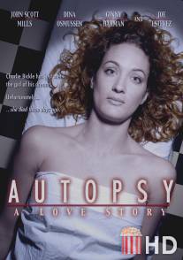 Вскрытие трупа: История любви / Autopsy: A Love Story