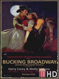Против Бродвея / Bucking Broadway