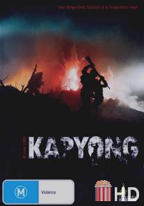 Капхёнская битва / Kapyong