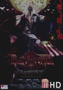 Байонетта: Кровавая судьба / Bayonetta: Bloody Fate