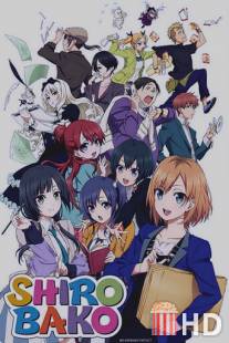 Белая коробка / Shirobako