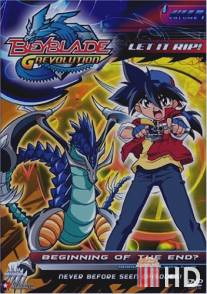 Бейблэйд / Bakuten shoot beyblade
