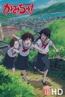 Богиня-школьница