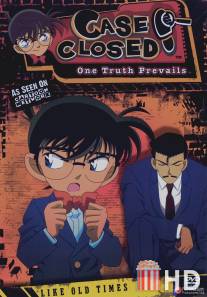 Детектив Конан / Meitantei Conan