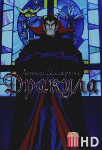 Дракула