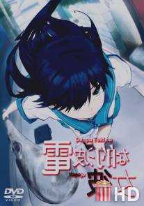 Электромагнитная подружка / Denpateki na Kanojo