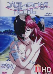 Эльфийская песнь