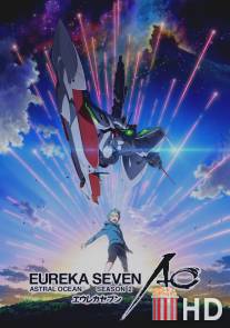 Эврика 7: Астральный океан / Eureka Seven: Ao