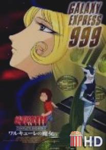 Галактический экспресс 999