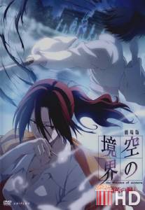 Граница пустоты: Сад грешников (фильм четвертый) / Gekijo ban Kara no kyokai: Dai yon sho - Garan no do