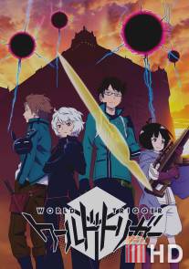 Импульс Мира / World Trigger