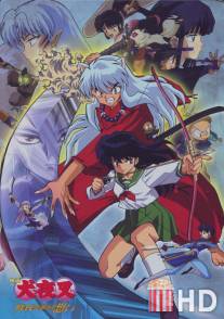 Инуяся / Inuyasha - Toki wo Koeru Omoi