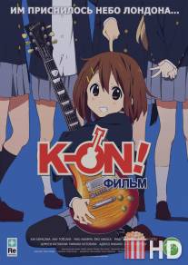 K-On! Фильм / Eiga Keion!