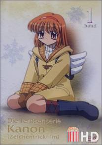Канон / Kanon