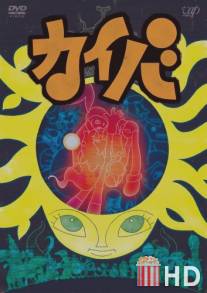 Кайба / Kaiba