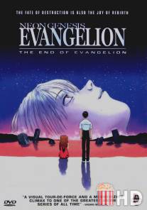 Конец Евангелиона / Shin seiki Evangelion Gekijo-ban: Air\/Magokoro wo, kimi ni