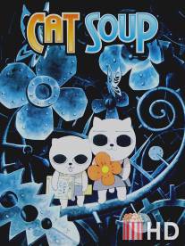 Кошачий суп / Nekojiru-so