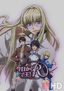 Kyo kara mao! R: Ai no otome