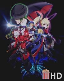 Лазурный гримуар / BlazBlue: Alter Memory