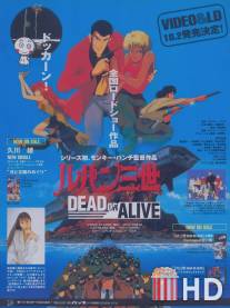 Люпен III: Живым или мертвым / Rupan sansei: Dead or Alive