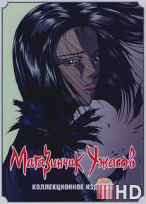 Магазинчик ужасов / Pet Shop of Horrors