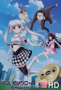 Мисс Монохром / Miss Monochrome