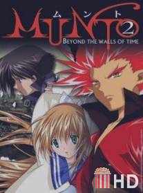 Мунто 2 / Munto: Toki no kabe o koete