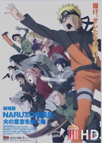 Наруто 6 / Gekijo-ban Naruto Shippuden: Hi no ishi wo tsugu mono