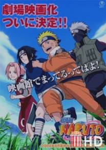 Наруто: Спортивный фестиваль Конохи