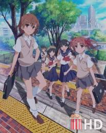 Некий научный Рейлган С / Toaru Kagaku no Railgun S