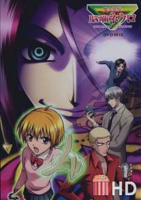 Нейро Ногами: Детектив из Ада / Majin Tantei Nougami Neuro