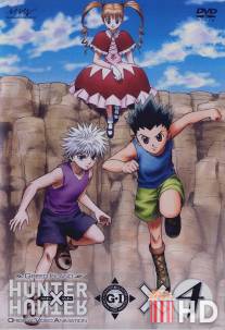 Охотник х Охотник 2 / Hunter x Hunter: Greed Island