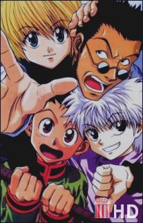 Охотник х Охотник / Hunter x Hunter