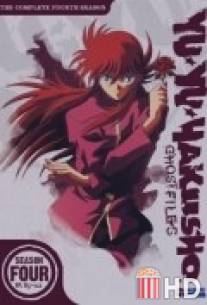 Отчет о буйстве духов / Yu Yu Hakusho: The Golden Seal