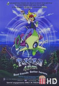 Покемон 4 / Pokemon 4Ever