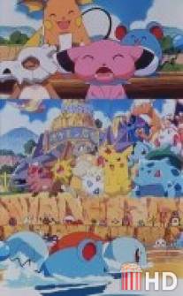 Покемон: Летние каникулы Пикачу / Poketto monsutaa: Pikachu no natsu-yasumi